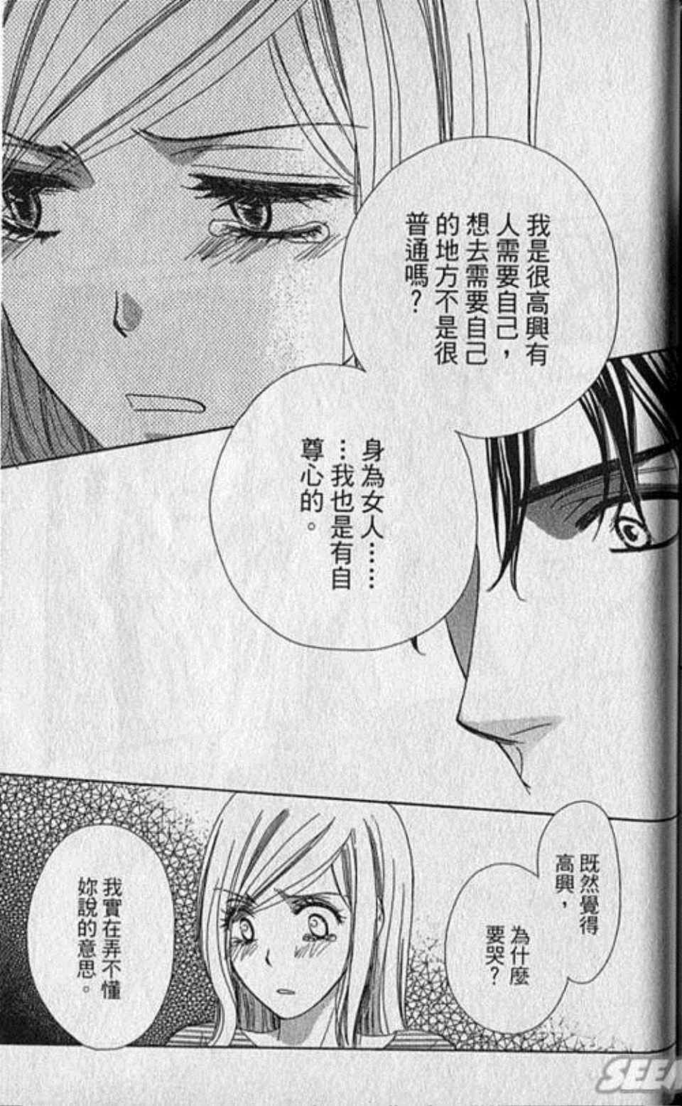 《快乐婚礼》漫画最新章节第2卷免费下拉式在线观看章节第【160】张图片