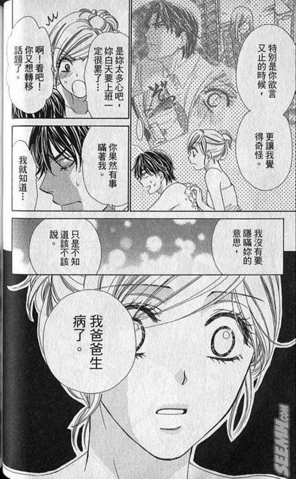 《快乐婚礼》漫画最新章节第5卷免费下拉式在线观看章节第【83】张图片