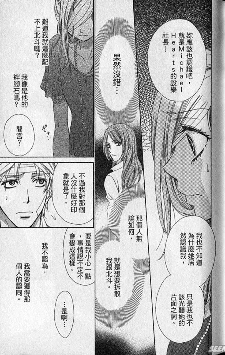 《快乐婚礼》漫画最新章节第8卷免费下拉式在线观看章节第【71】张图片