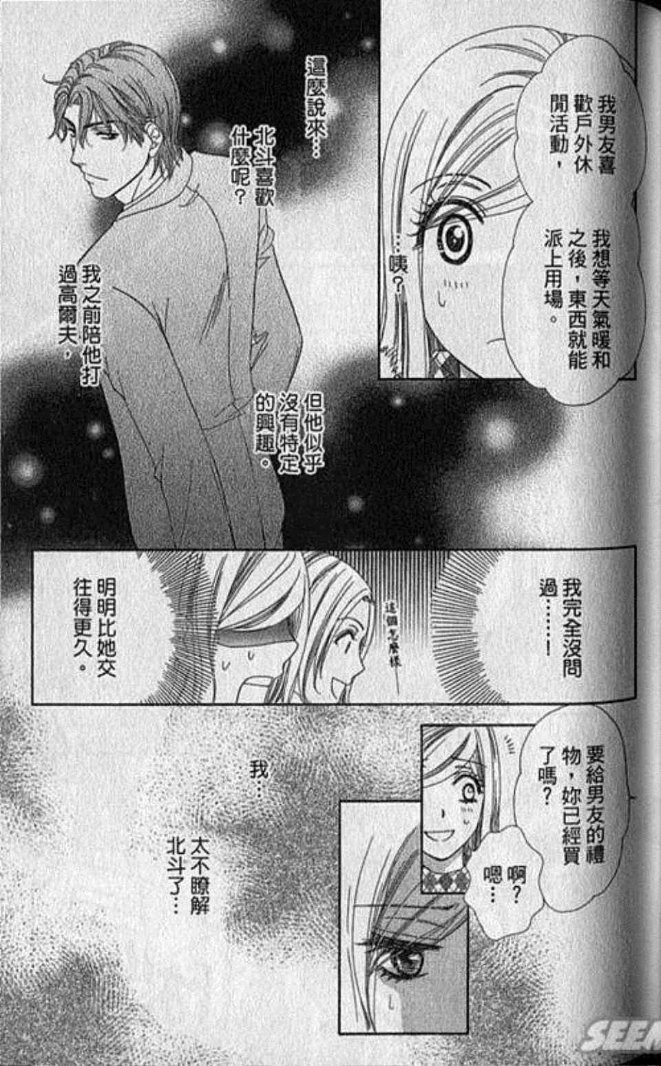 《快乐婚礼》漫画最新章节第3卷免费下拉式在线观看章节第【109】张图片