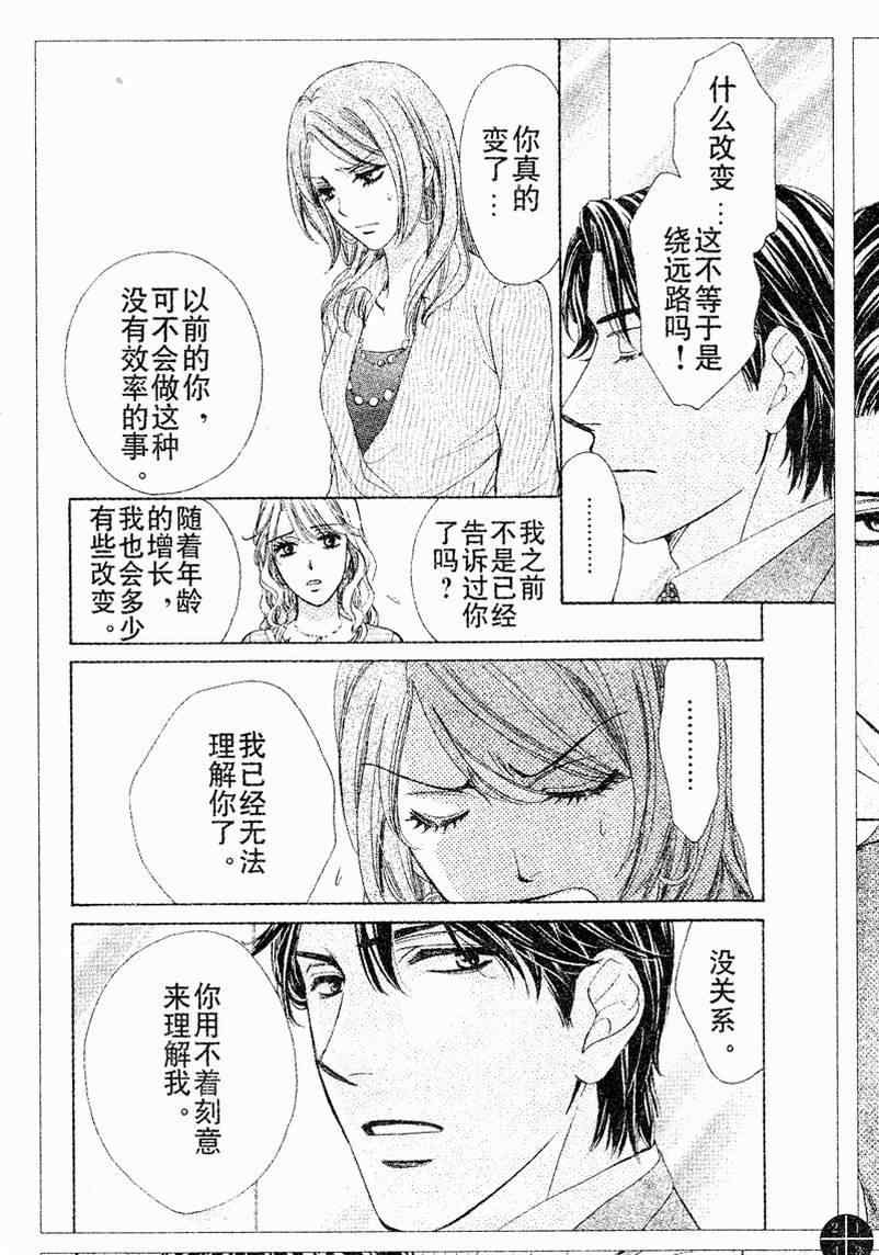 《快乐婚礼》漫画最新章节第29话免费下拉式在线观看章节第【26】张图片