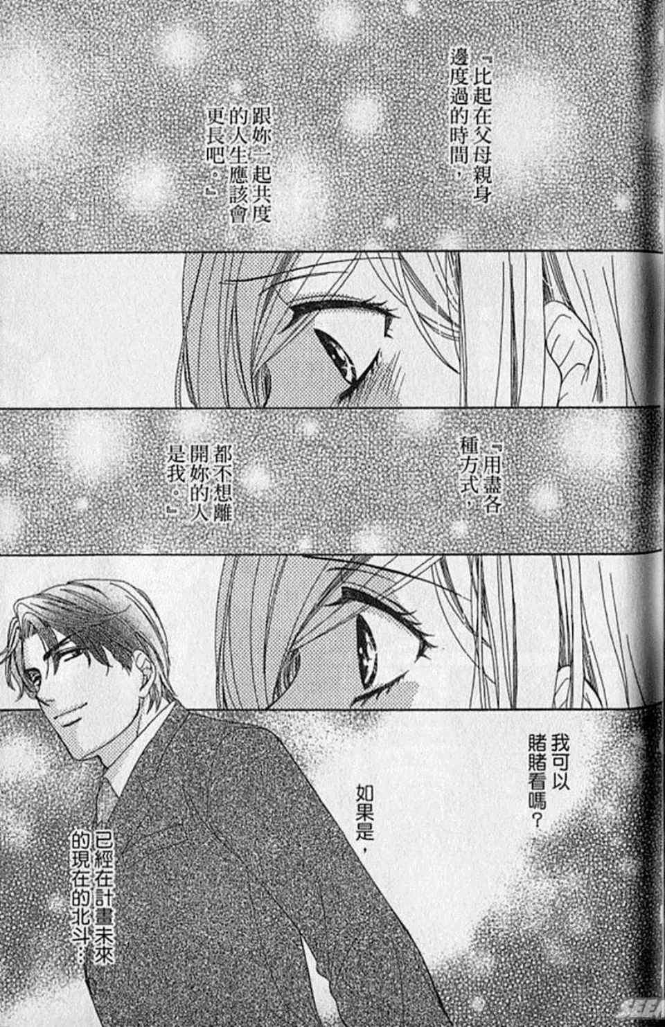 《快乐婚礼》漫画最新章节第9卷免费下拉式在线观看章节第【176】张图片