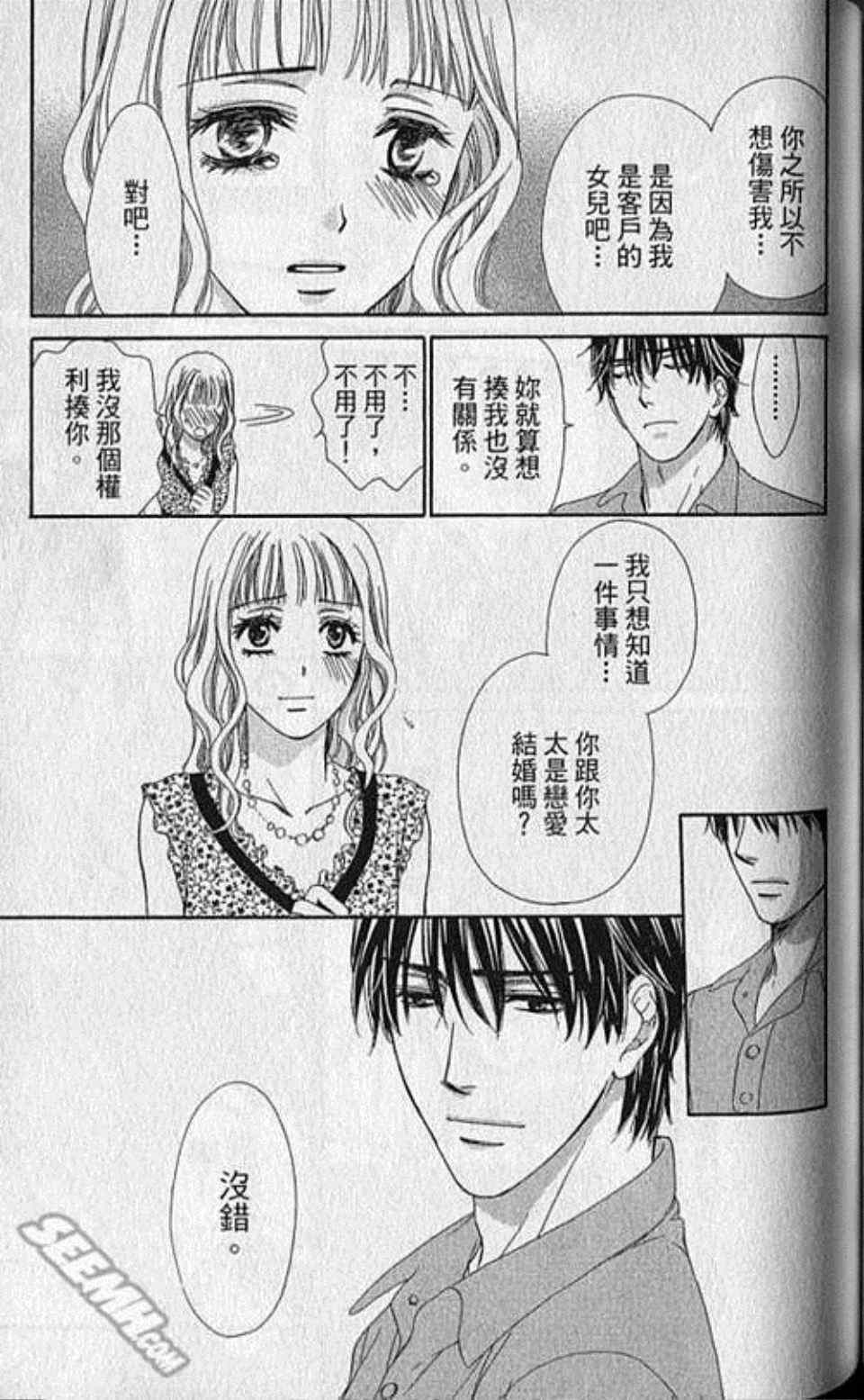 《快乐婚礼》漫画最新章节第5卷免费下拉式在线观看章节第【141】张图片