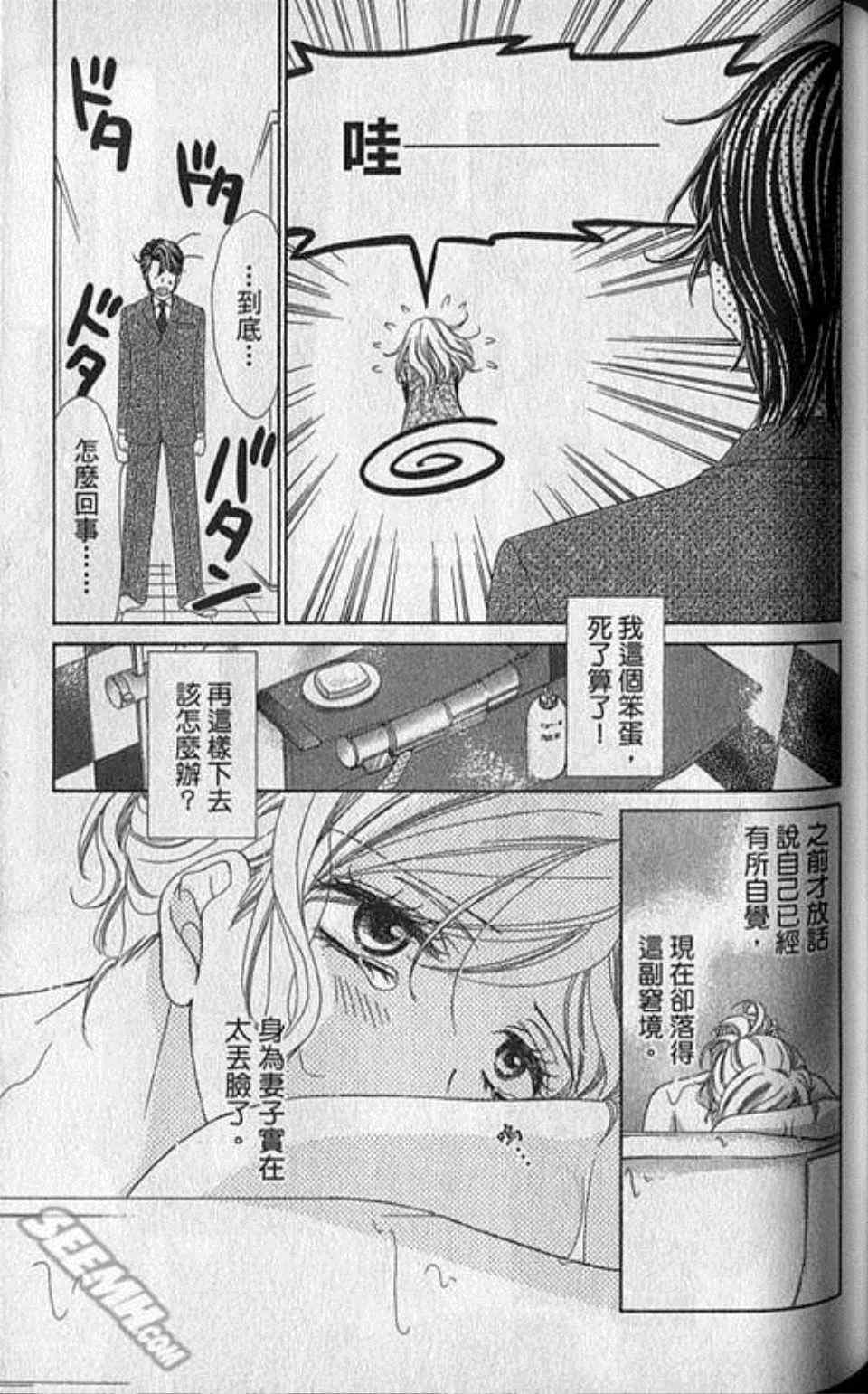 《快乐婚礼》漫画最新章节第3卷免费下拉式在线观看章节第【113】张图片