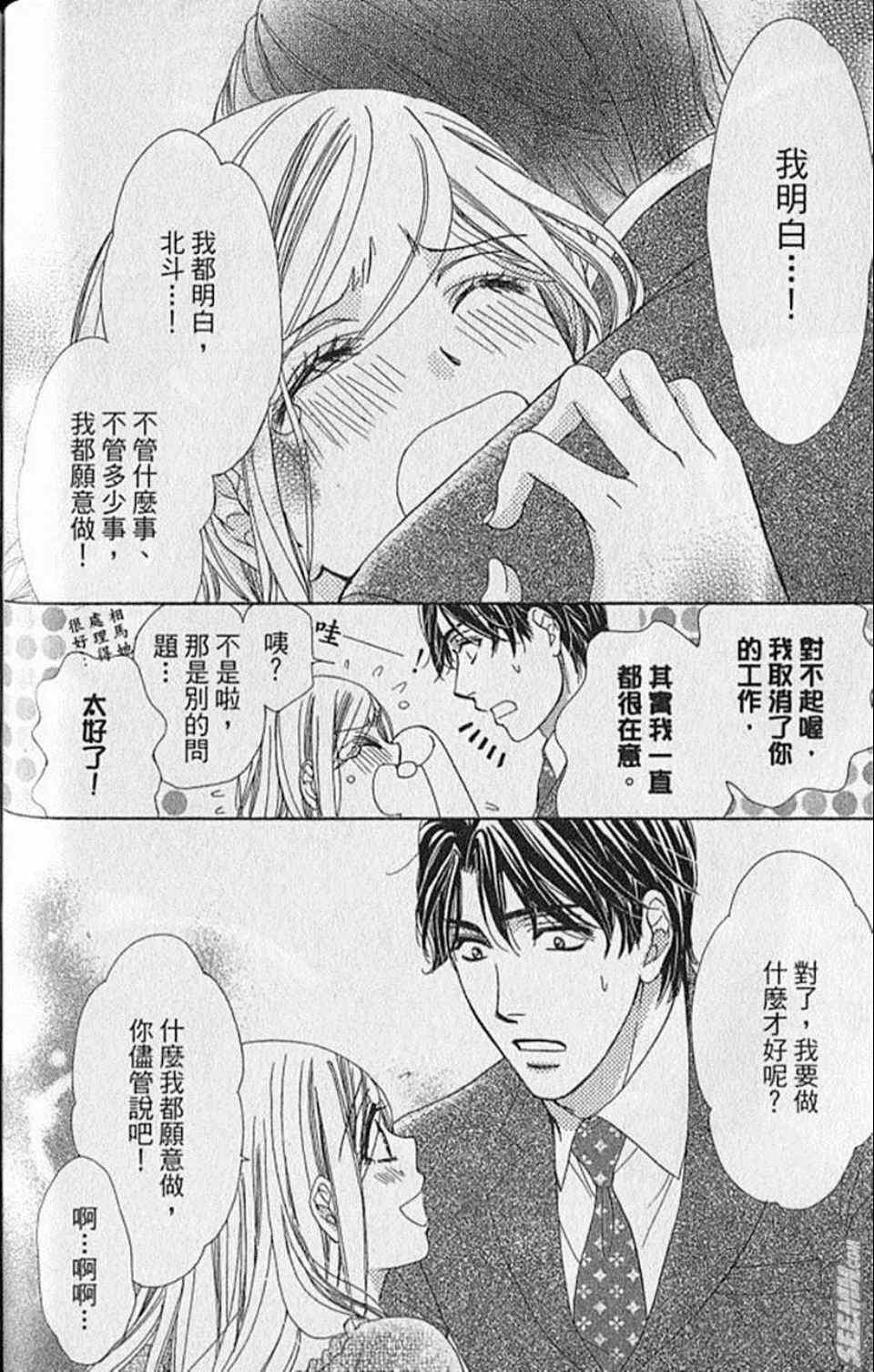 《快乐婚礼》漫画最新章节第8卷免费下拉式在线观看章节第【136】张图片