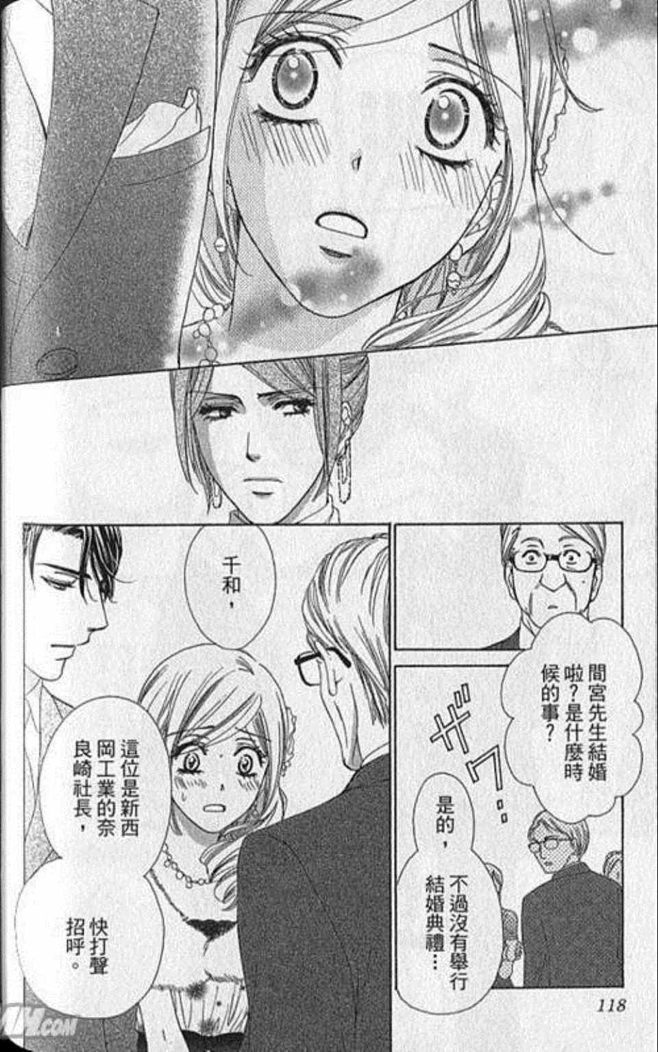 《快乐婚礼》漫画最新章节第6卷免费下拉式在线观看章节第【120】张图片