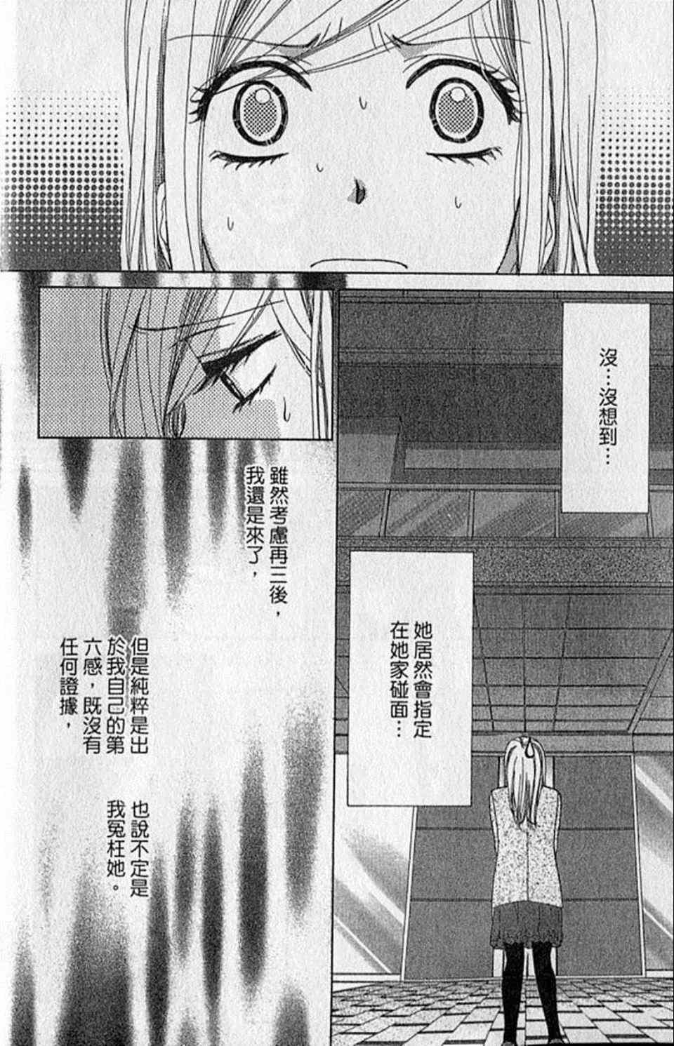 《快乐婚礼》漫画最新章节第9卷免费下拉式在线观看章节第【19】张图片