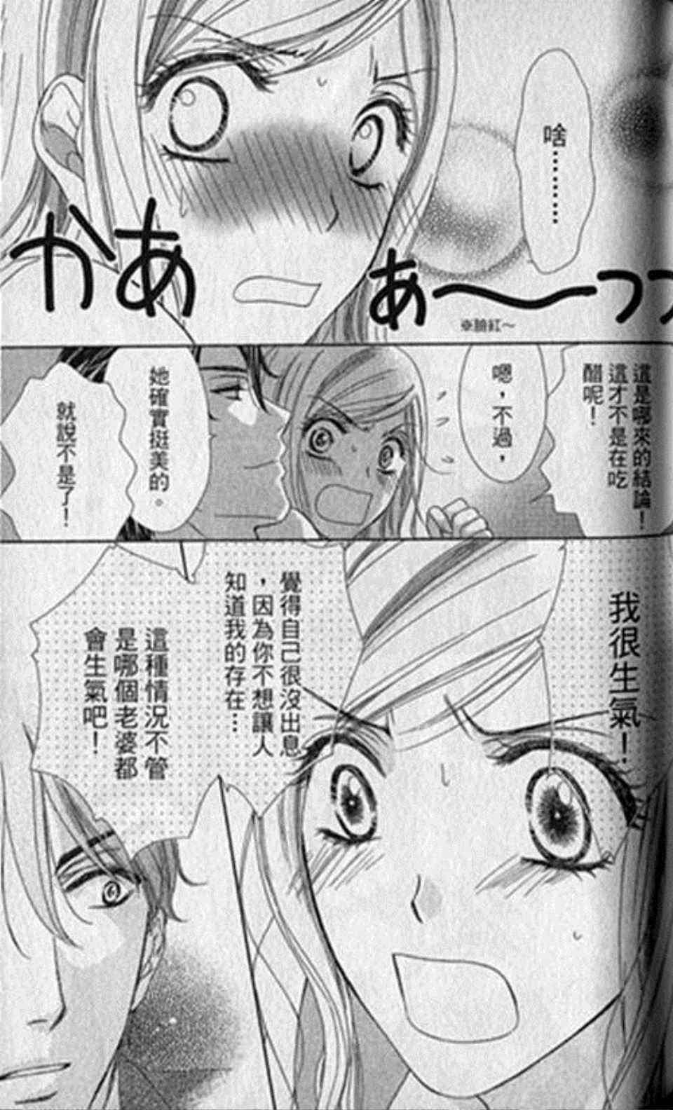 《快乐婚礼》漫画最新章节第1卷免费下拉式在线观看章节第【86】张图片