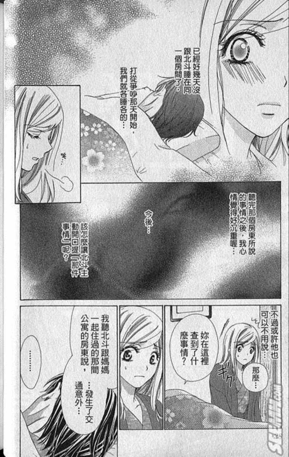 《快乐婚礼》漫画最新章节第6卷免费下拉式在线观看章节第【31】张图片