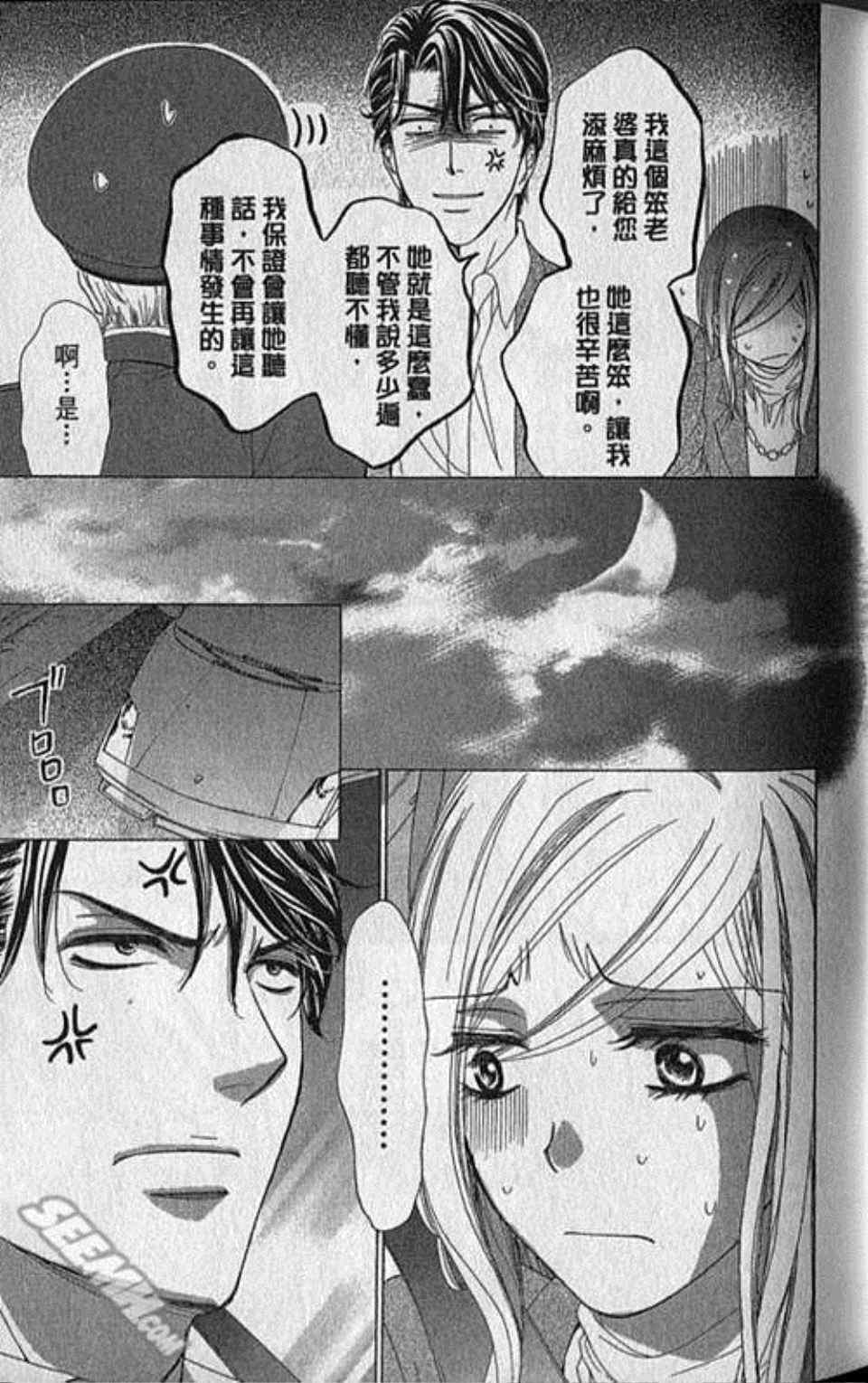 《快乐婚礼》漫画最新章节第6卷免费下拉式在线观看章节第【28】张图片