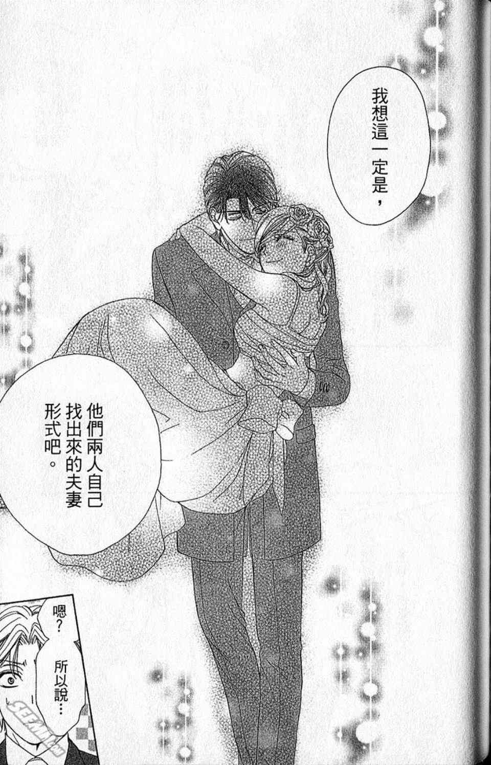 《快乐婚礼》漫画最新章节第10卷免费下拉式在线观看章节第【186】张图片