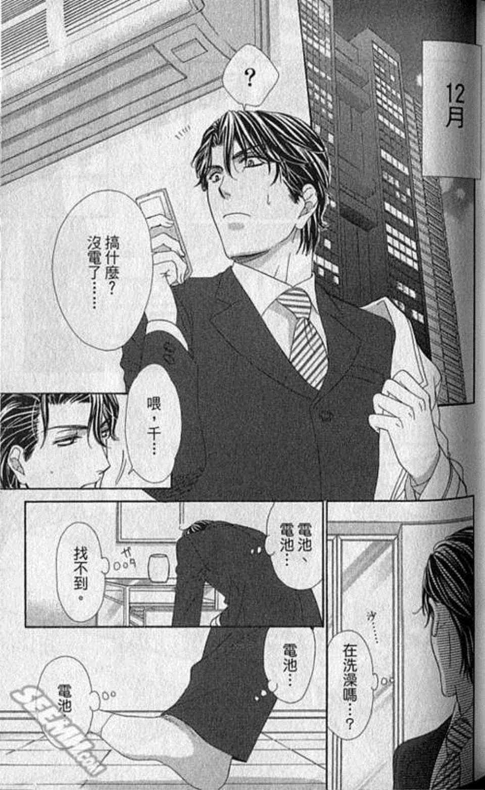 《快乐婚礼》漫画最新章节第3卷免费下拉式在线观看章节第【99】张图片