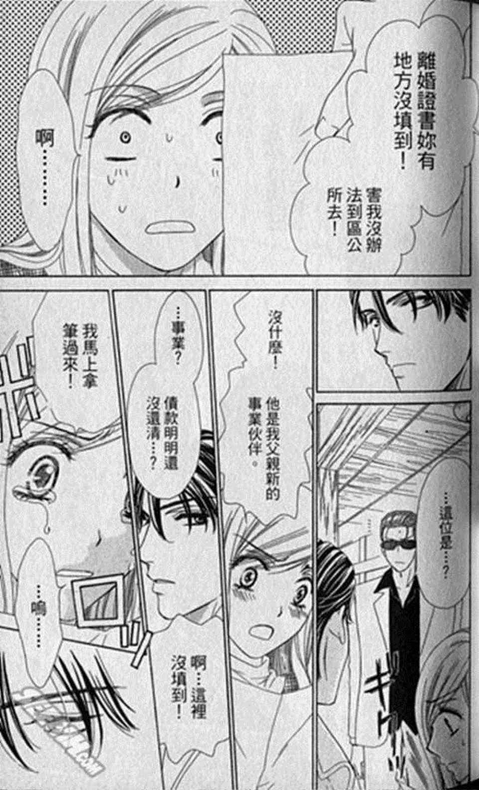 《快乐婚礼》漫画最新章节第1卷免费下拉式在线观看章节第【50】张图片