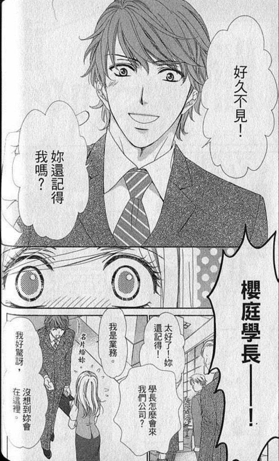 《快乐婚礼》漫画最新章节第2卷免费下拉式在线观看章节第【108】张图片