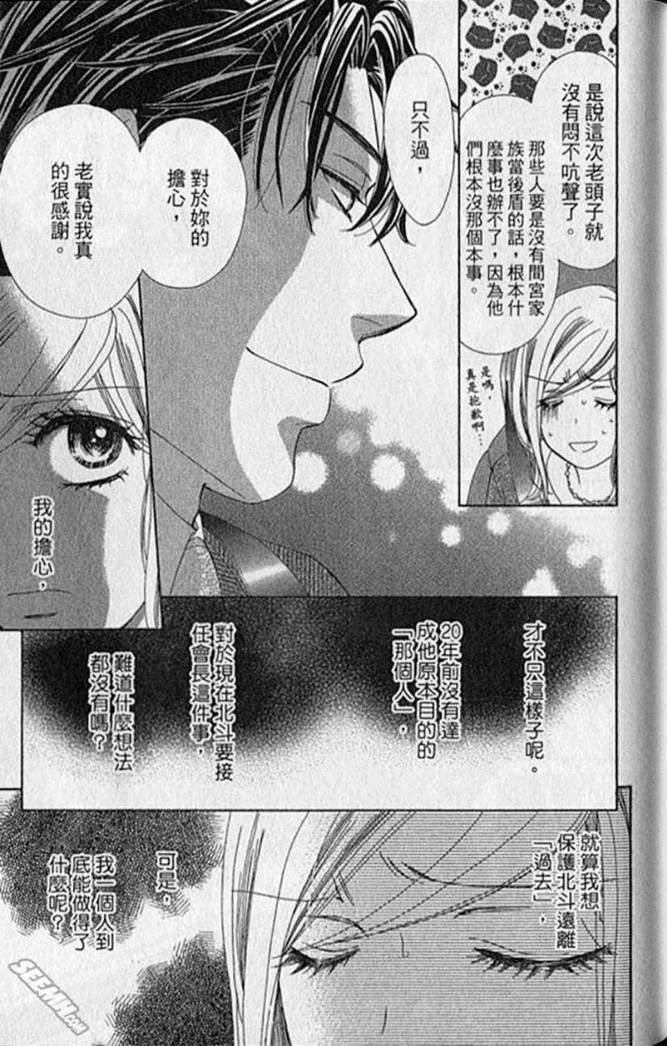 《快乐婚礼》漫画最新章节第9卷免费下拉式在线观看章节第【152】张图片