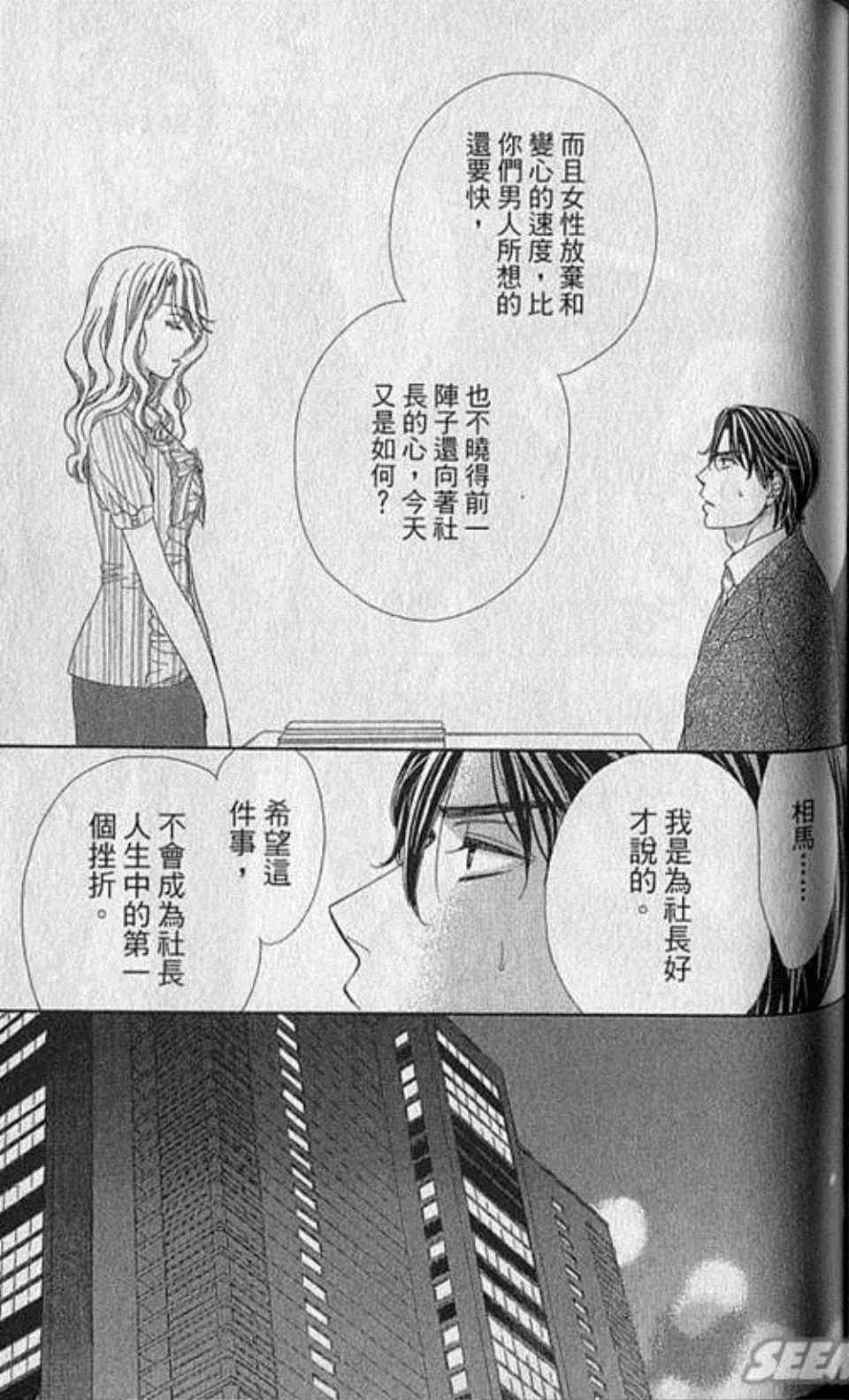 《快乐婚礼》漫画最新章节第2卷免费下拉式在线观看章节第【121】张图片