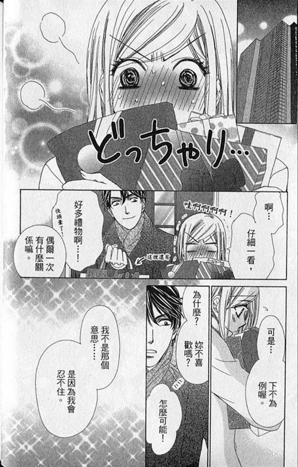 《快乐婚礼》漫画最新章节第9卷免费下拉式在线观看章节第【85】张图片