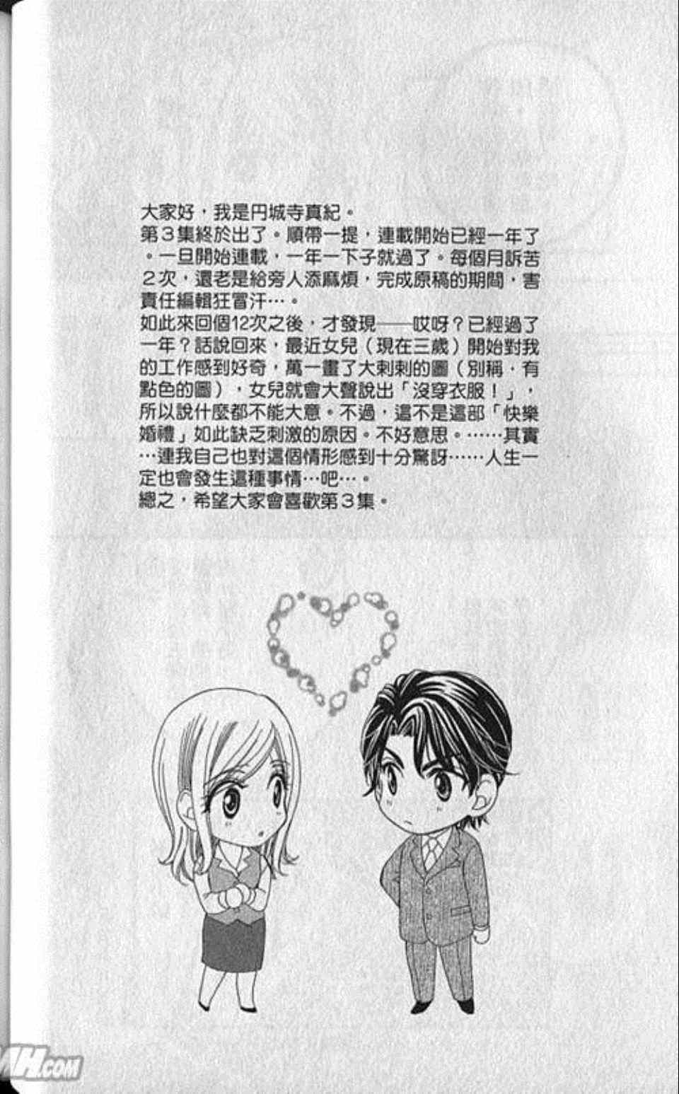 《快乐婚礼》漫画最新章节第3卷免费下拉式在线观看章节第【51】张图片