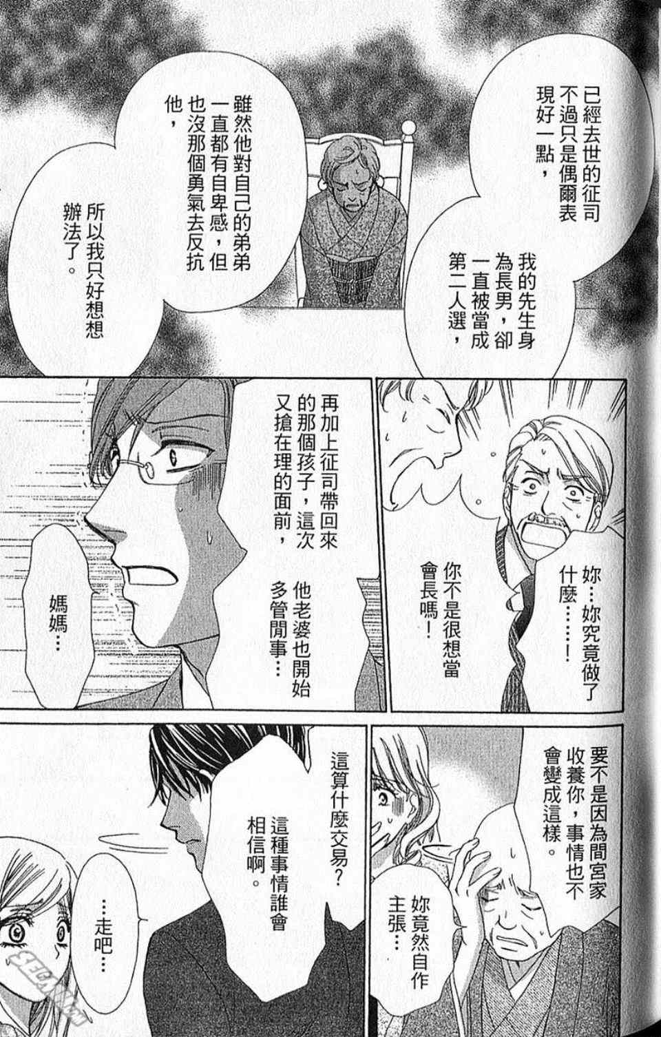 《快乐婚礼》漫画最新章节第10卷免费下拉式在线观看章节第【108】张图片