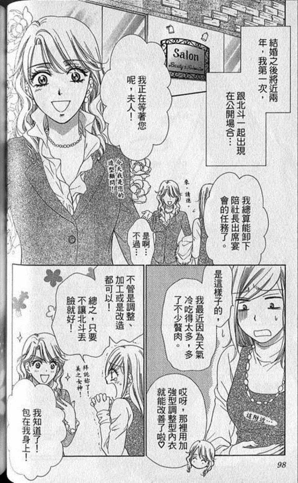 《快乐婚礼》漫画最新章节第6卷免费下拉式在线观看章节第【100】张图片