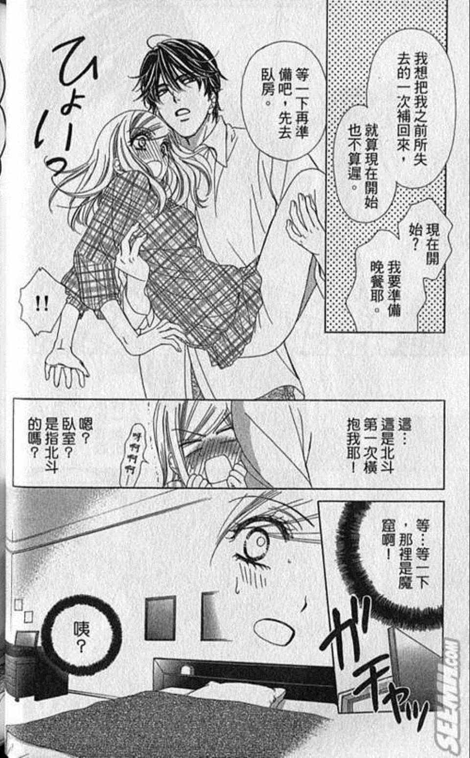 《快乐婚礼》漫画最新章节第5卷免费下拉式在线观看章节第【47】张图片