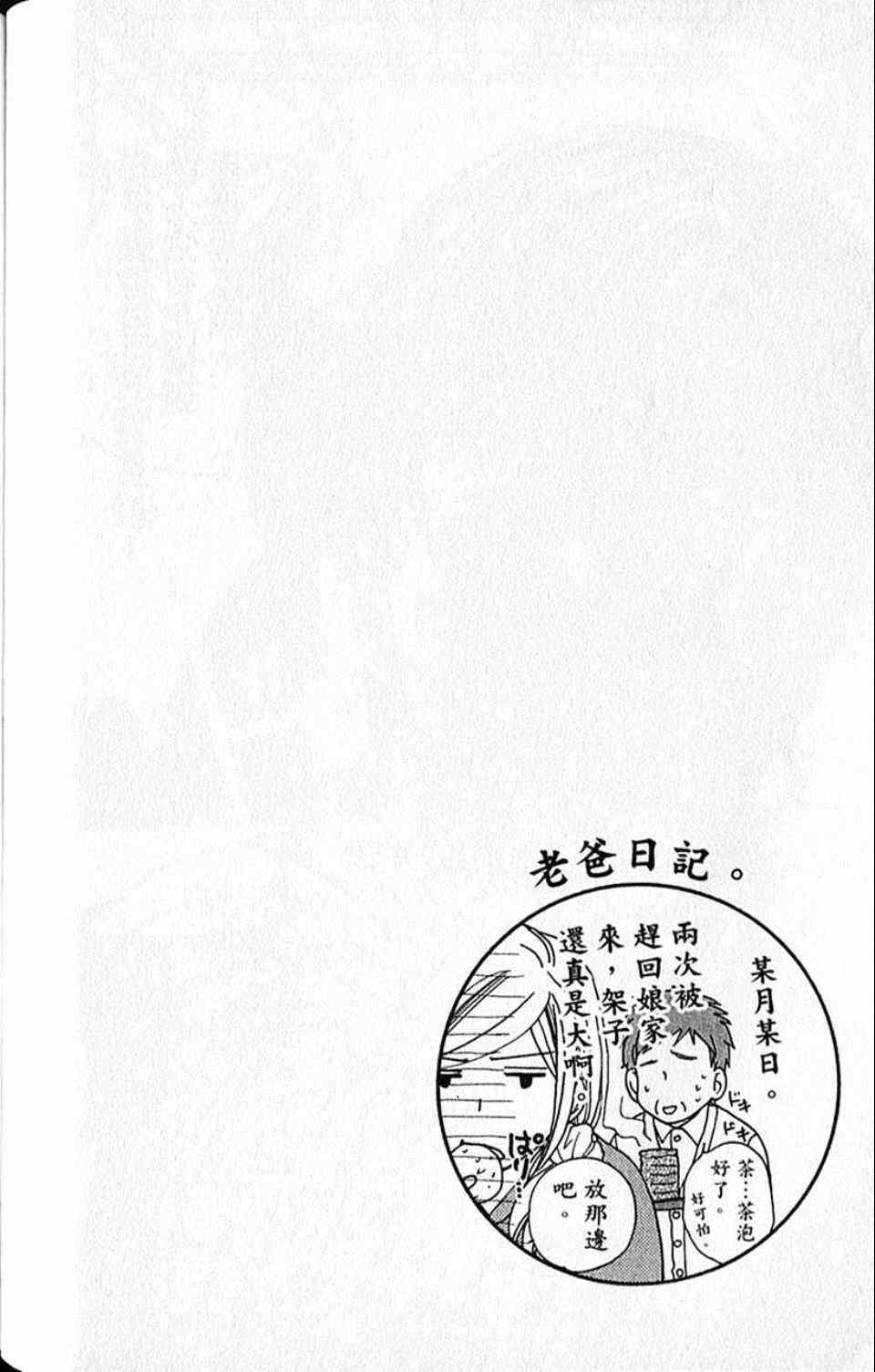 《快乐婚礼》漫画最新章节第10卷免费下拉式在线观看章节第【99】张图片