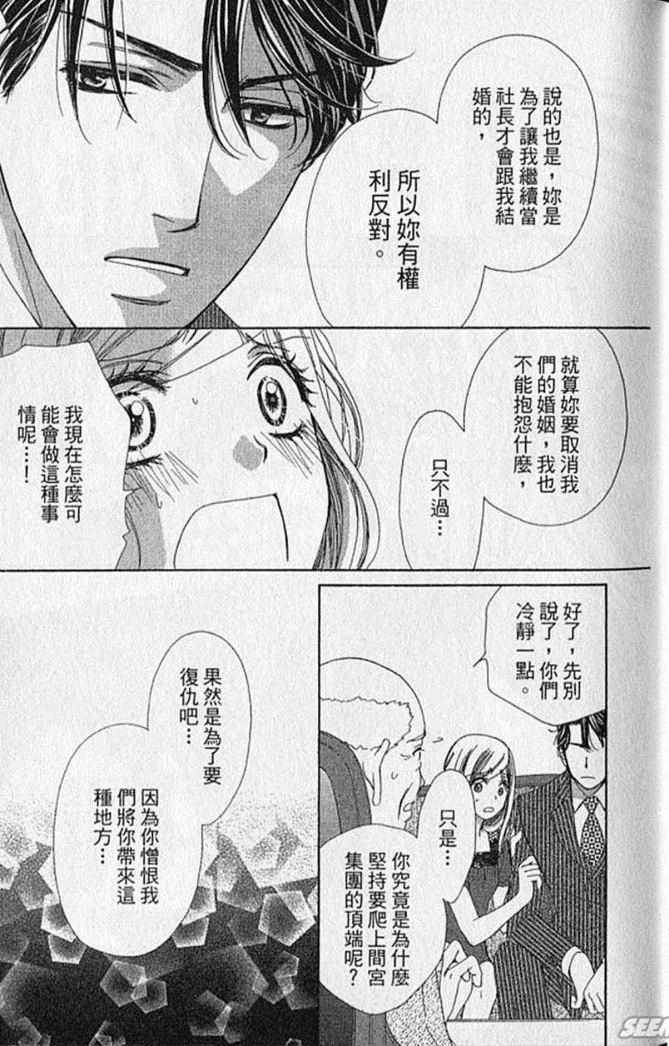 《快乐婚礼》漫画最新章节第8卷免费下拉式在线观看章节第【26】张图片