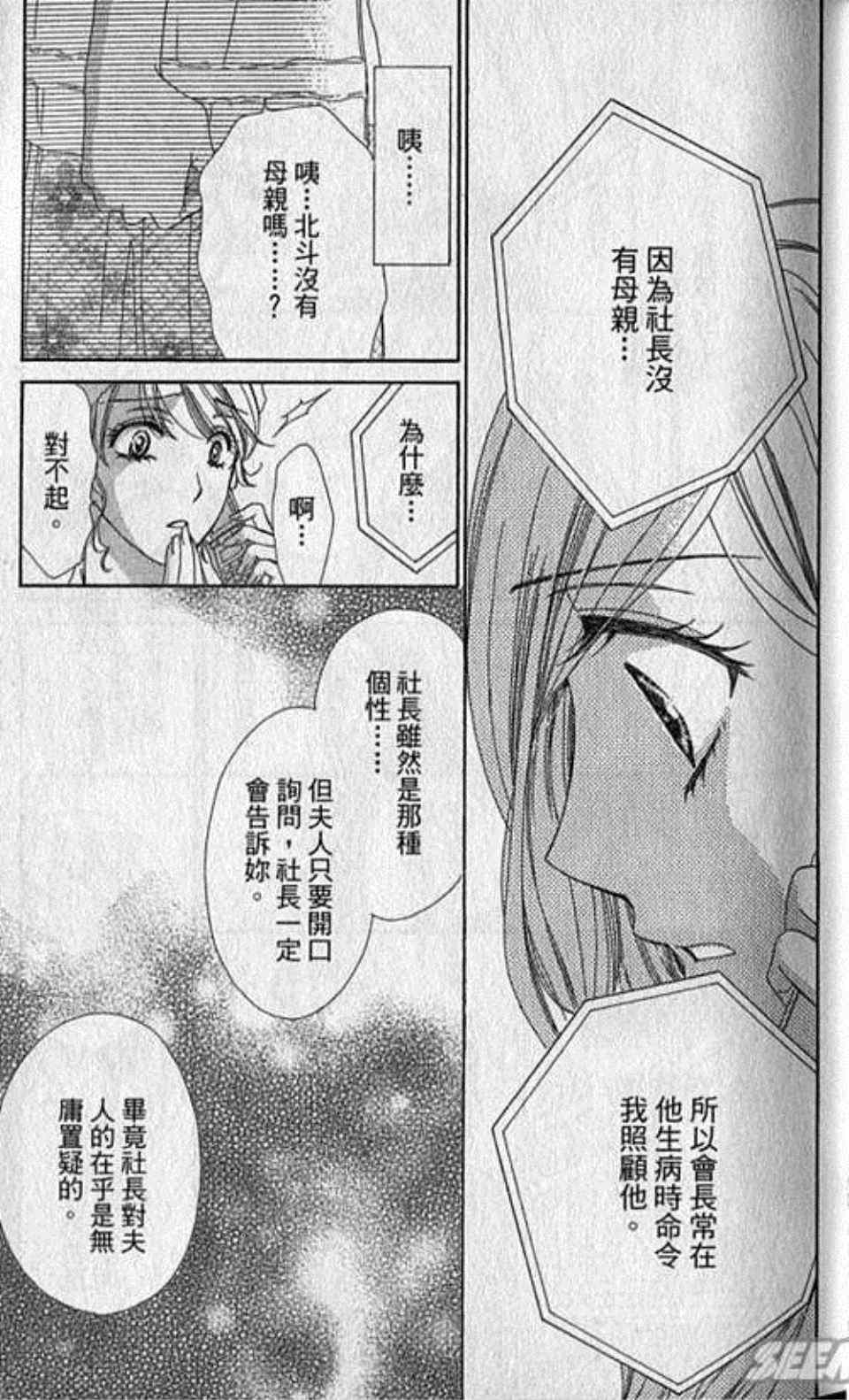 《快乐婚礼》漫画最新章节第3卷免费下拉式在线观看章节第【28】张图片