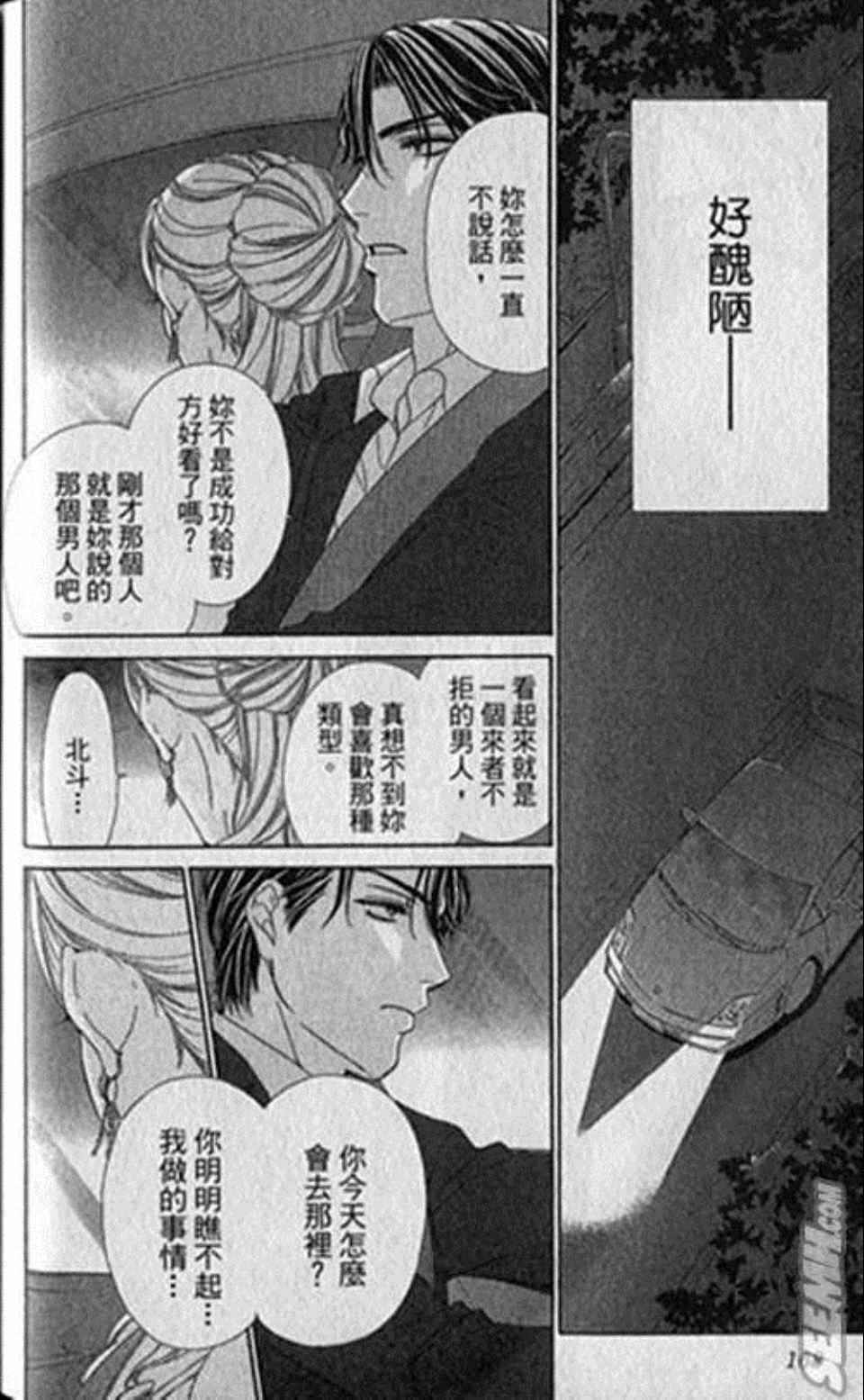 《快乐婚礼》漫画最新章节第1卷免费下拉式在线观看章节第【169】张图片