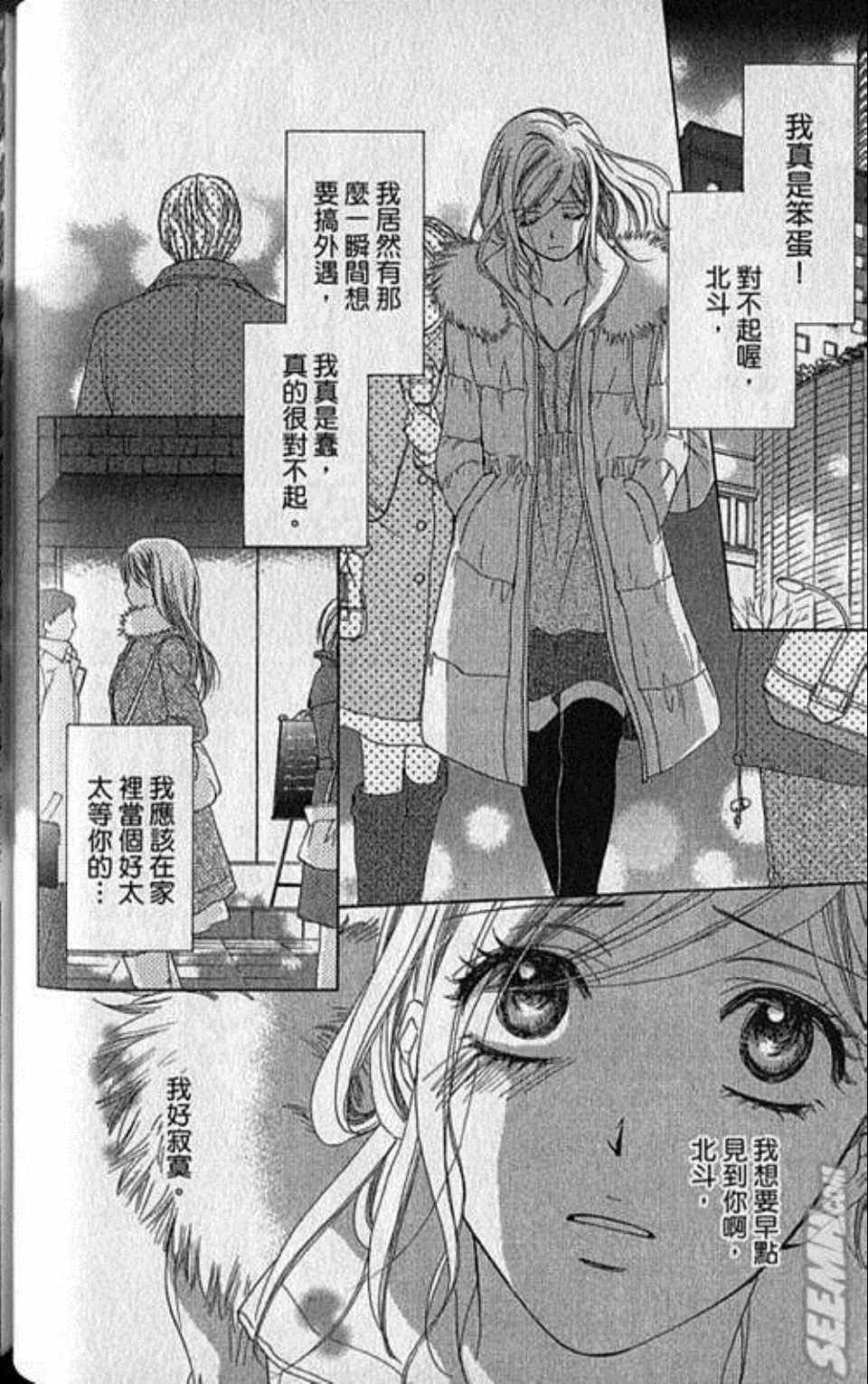 《快乐婚礼》漫画最新章节第6卷免费下拉式在线观看章节第【76】张图片