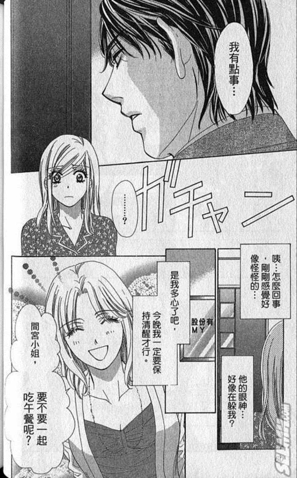 《快乐婚礼》漫画最新章节第5卷免费下拉式在线观看章节第【63】张图片