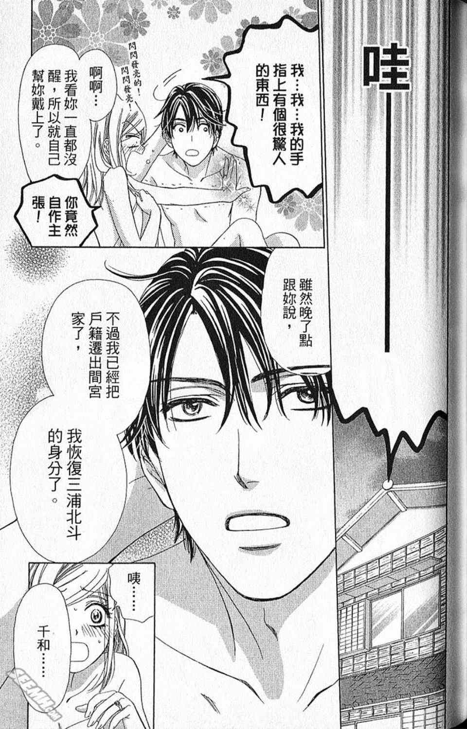 《快乐婚礼》漫画最新章节第10卷免费下拉式在线观看章节第【136】张图片