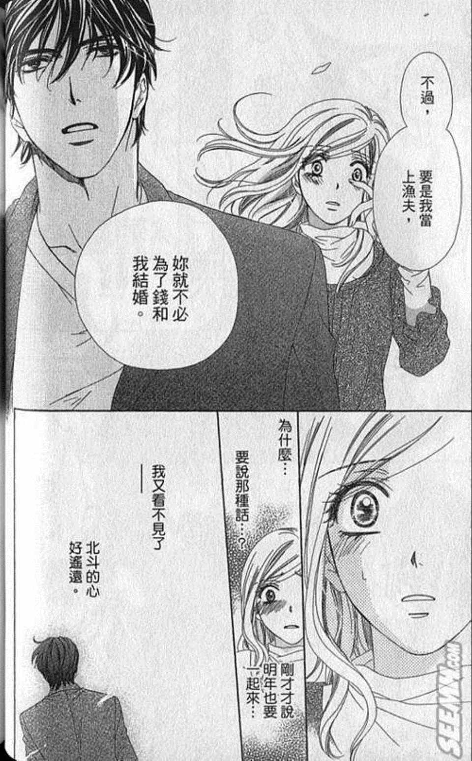 《快乐婚礼》漫画最新章节第3卷免费下拉式在线观看章节第【73】张图片