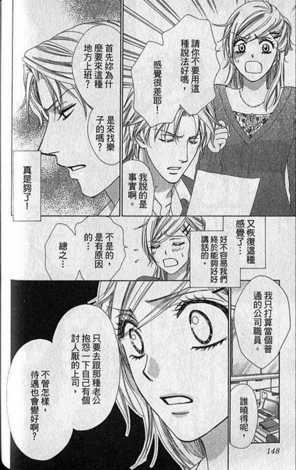 《快乐婚礼》漫画最新章节第6卷免费下拉式在线观看章节第【150】张图片