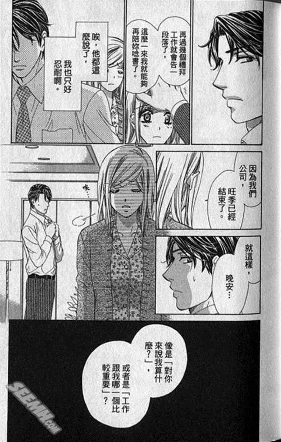 《快乐婚礼》漫画最新章节第7卷免费下拉式在线观看章节第【12】张图片