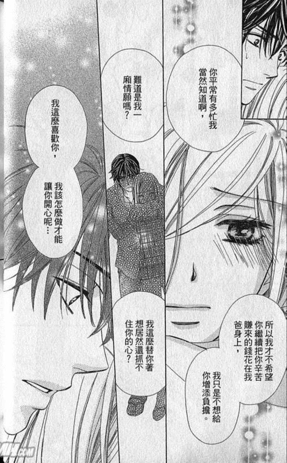 《快乐婚礼》漫画最新章节第5卷免费下拉式在线观看章节第【39】张图片