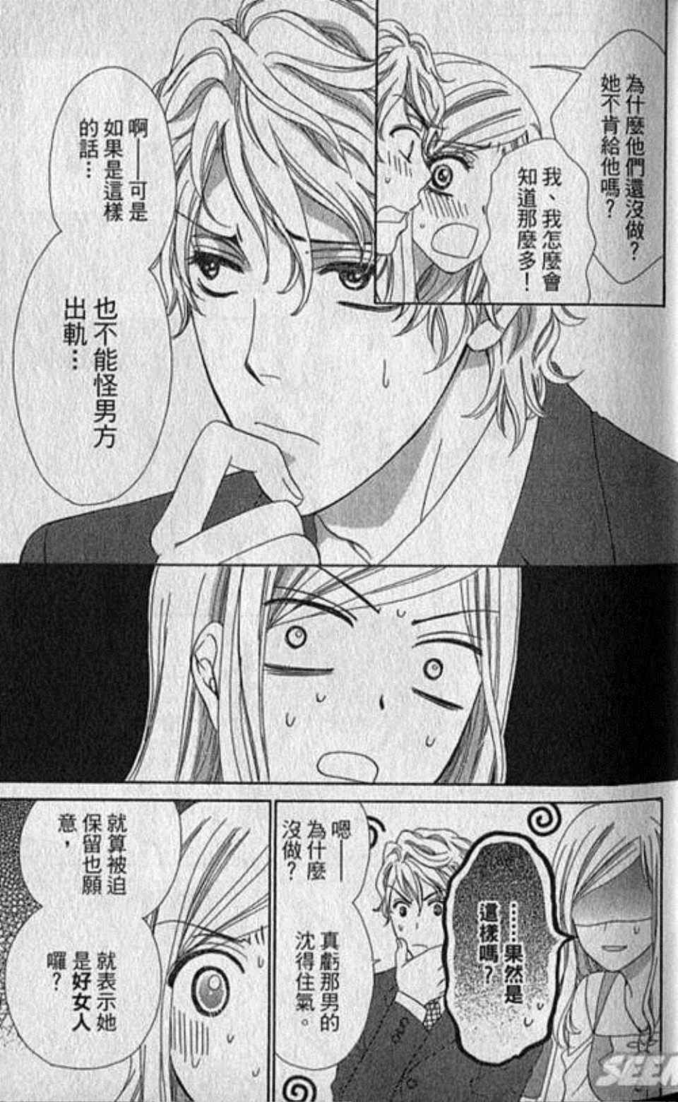 《快乐婚礼》漫画最新章节第2卷免费下拉式在线观看章节第【20】张图片