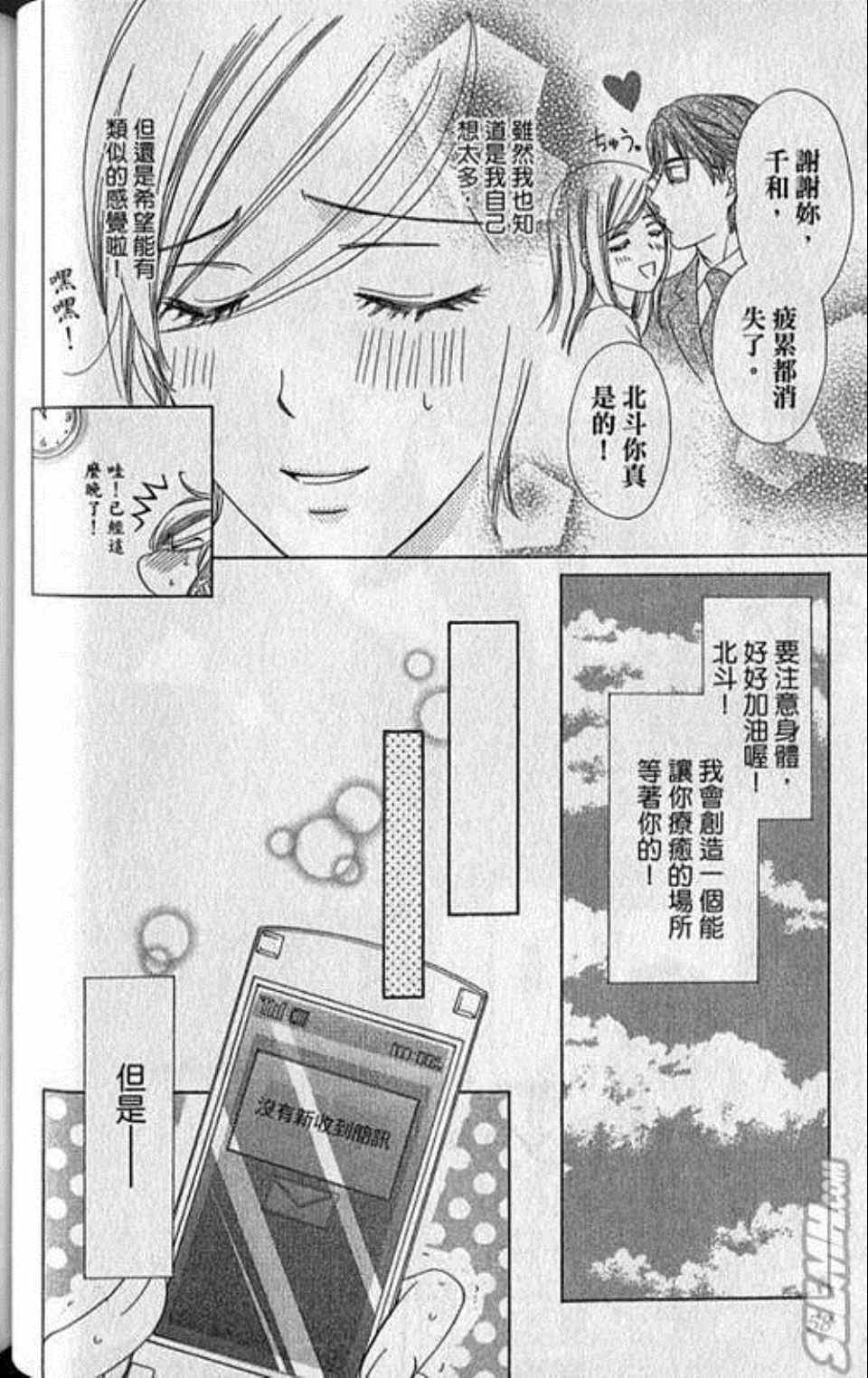 《快乐婚礼》漫画最新章节第6卷免费下拉式在线观看章节第【60】张图片