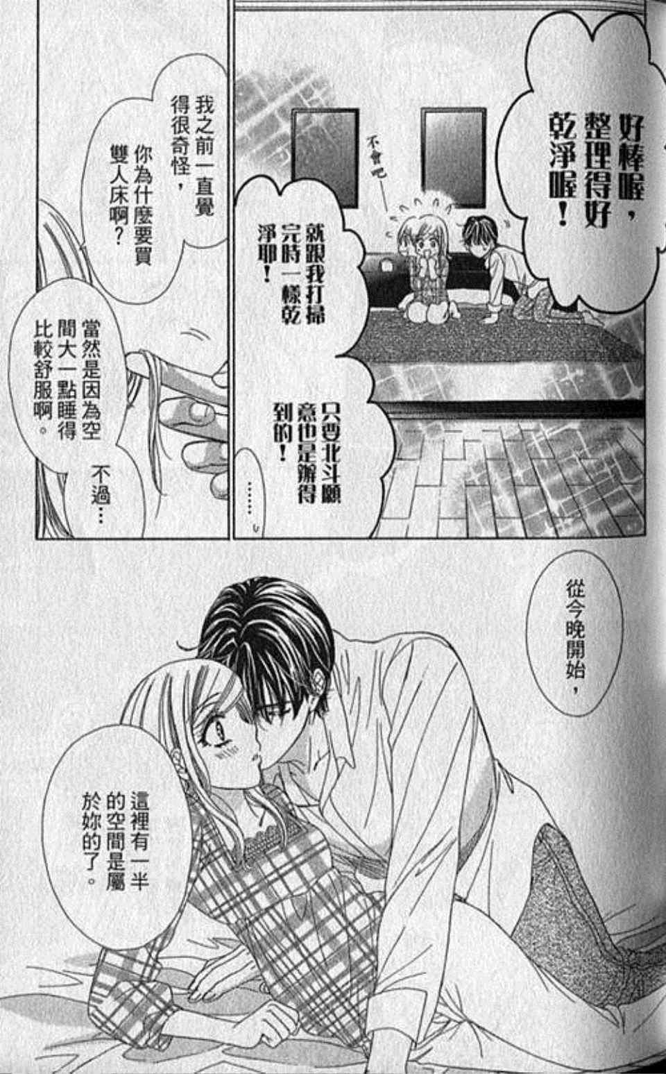 《快乐婚礼》漫画最新章节第5卷免费下拉式在线观看章节第【48】张图片