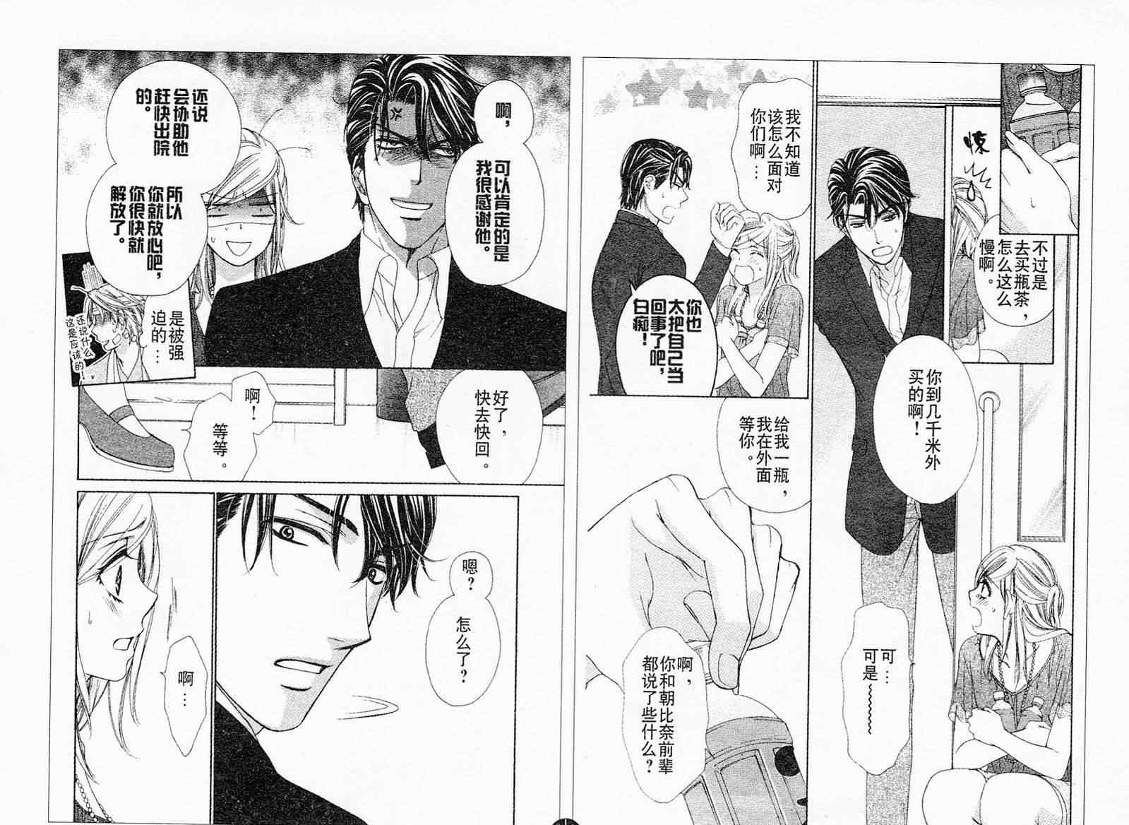 《快乐婚礼》漫画最新章节第30话免费下拉式在线观看章节第【6】张图片