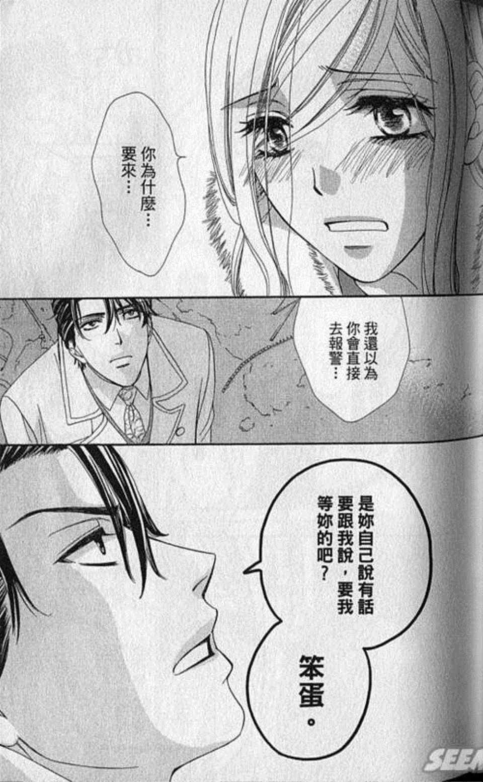 《快乐婚礼》漫画最新章节第4卷免费下拉式在线观看章节第【64】张图片