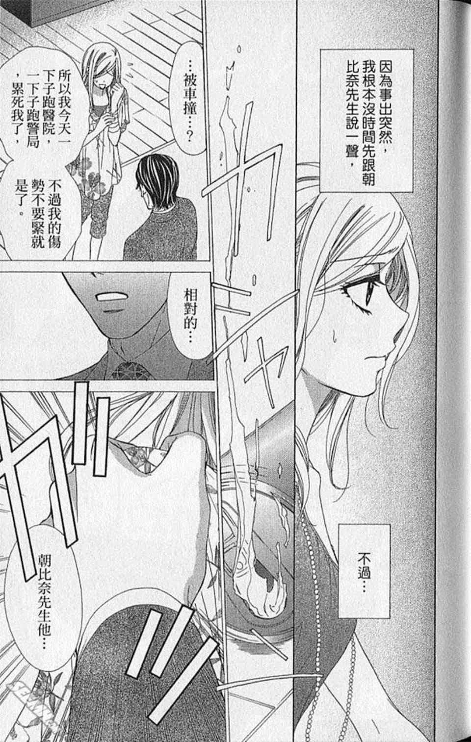 《快乐婚礼》漫画最新章节第8卷免费下拉式在线观看章节第【57】张图片