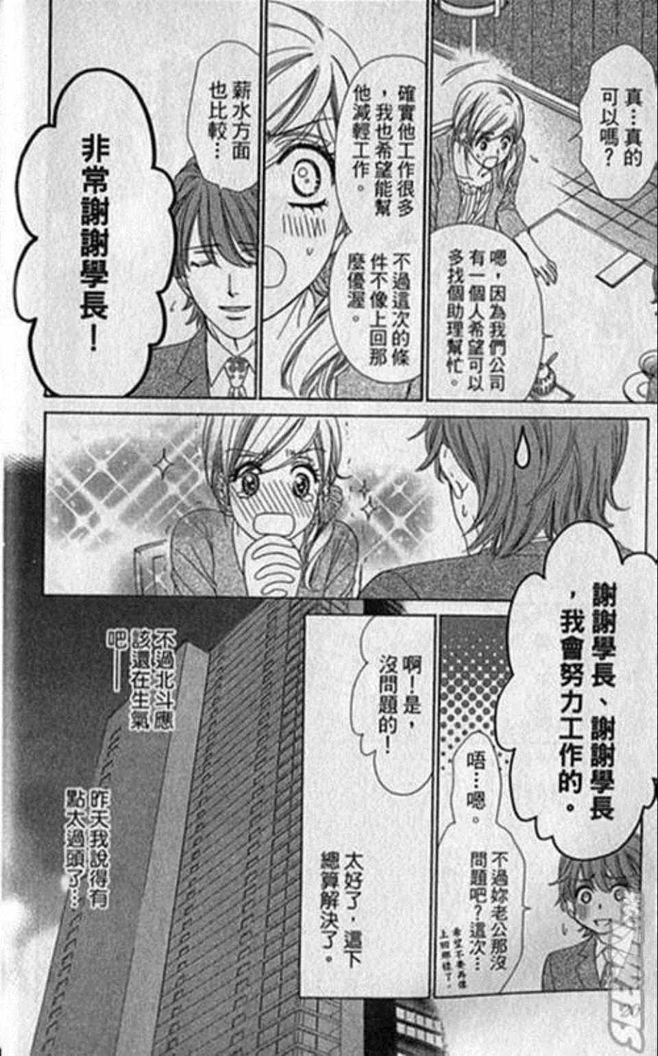 《快乐婚礼》漫画最新章节第5卷免费下拉式在线观看章节第【23】张图片