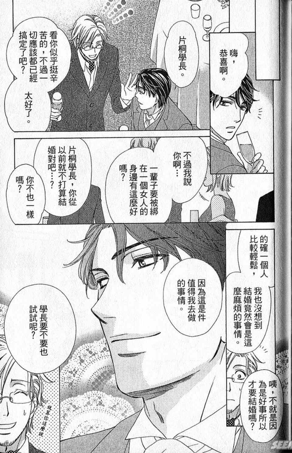 《快乐婚礼》漫画最新章节第10卷免费下拉式在线观看章节第【178】张图片