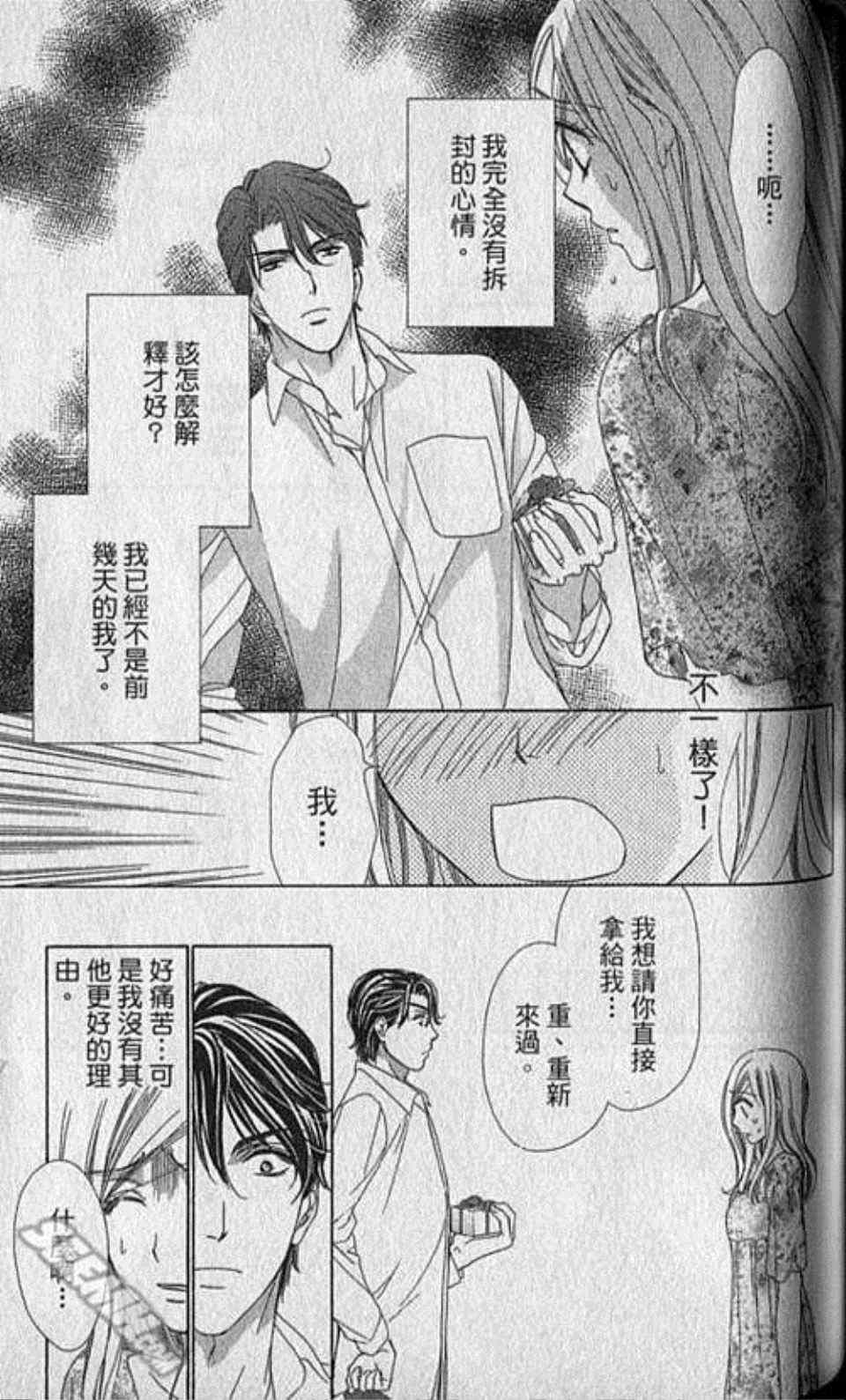 《快乐婚礼》漫画最新章节第2卷免费下拉式在线观看章节第【115】张图片