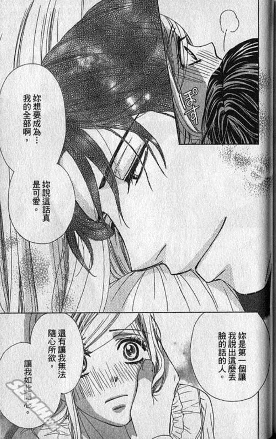 《快乐婚礼》漫画最新章节第7卷免费下拉式在线观看章节第【180】张图片