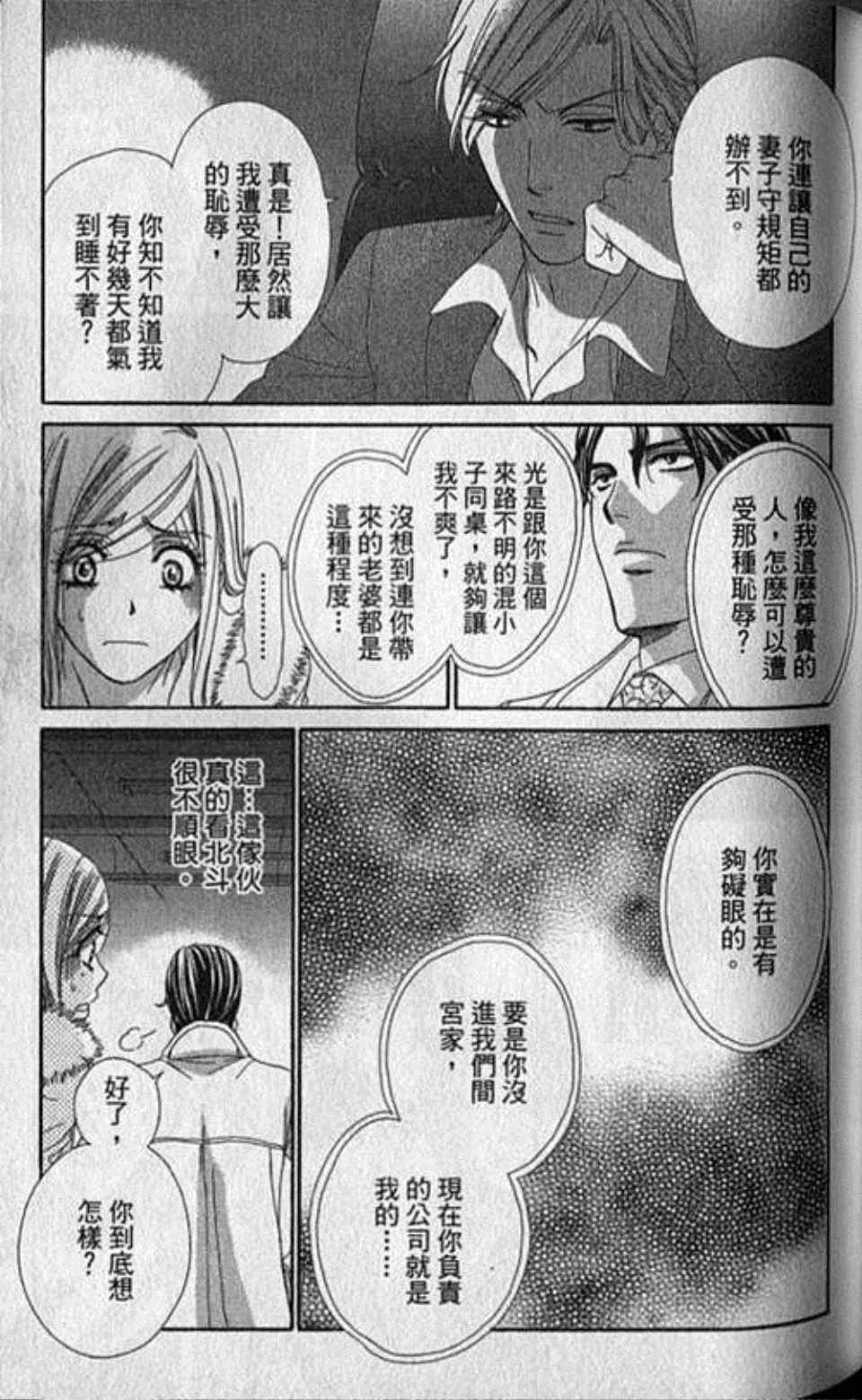 《快乐婚礼》漫画最新章节第4卷免费下拉式在线观看章节第【70】张图片