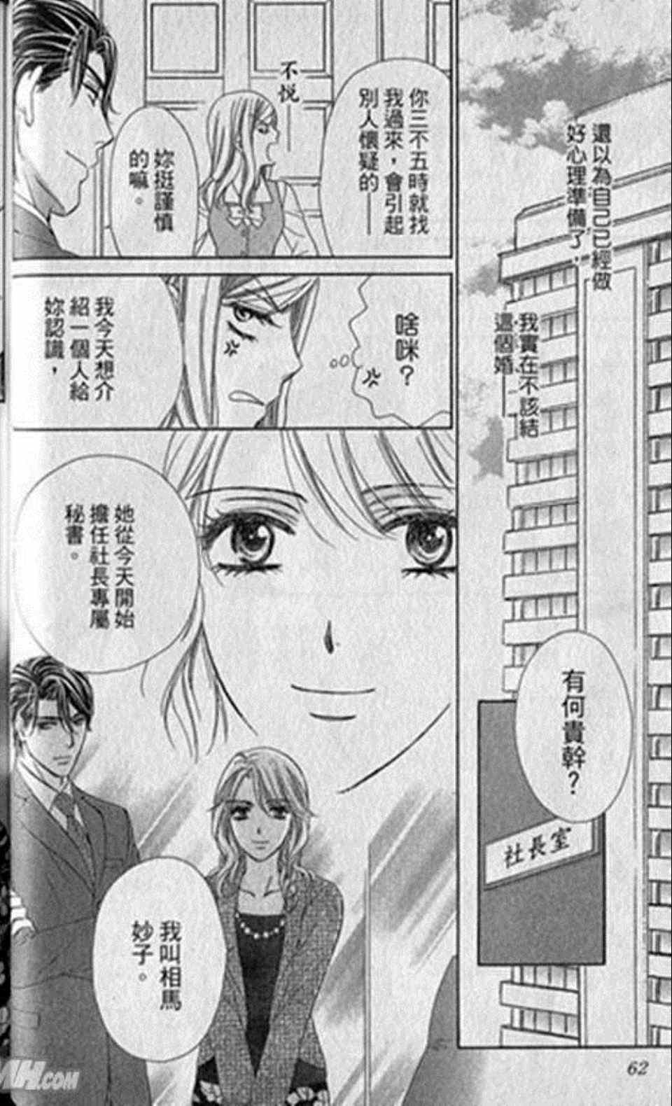 《快乐婚礼》漫画最新章节第1卷免费下拉式在线观看章节第【65】张图片