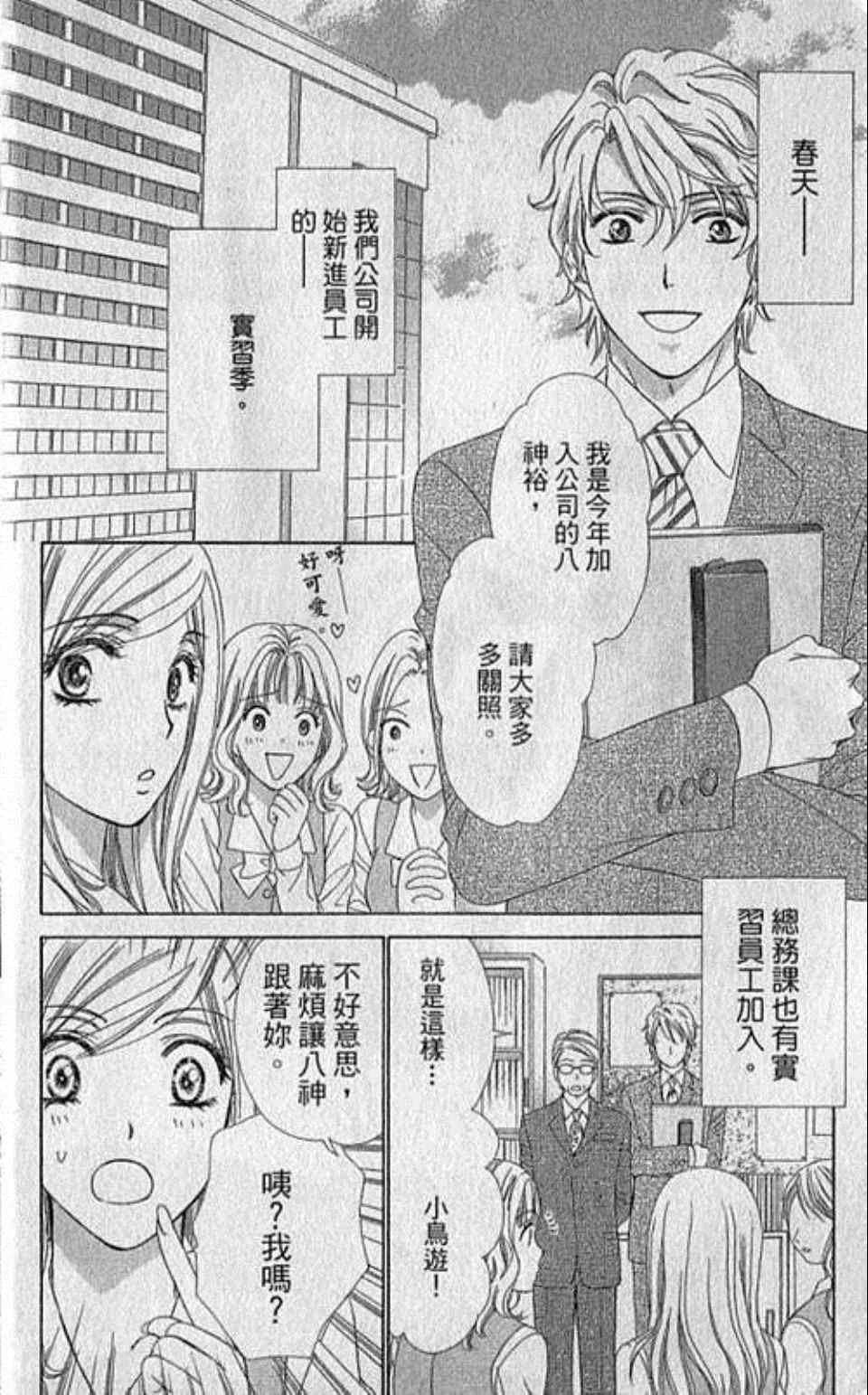 《快乐婚礼》漫画最新章节第2卷免费下拉式在线观看章节第【9】张图片