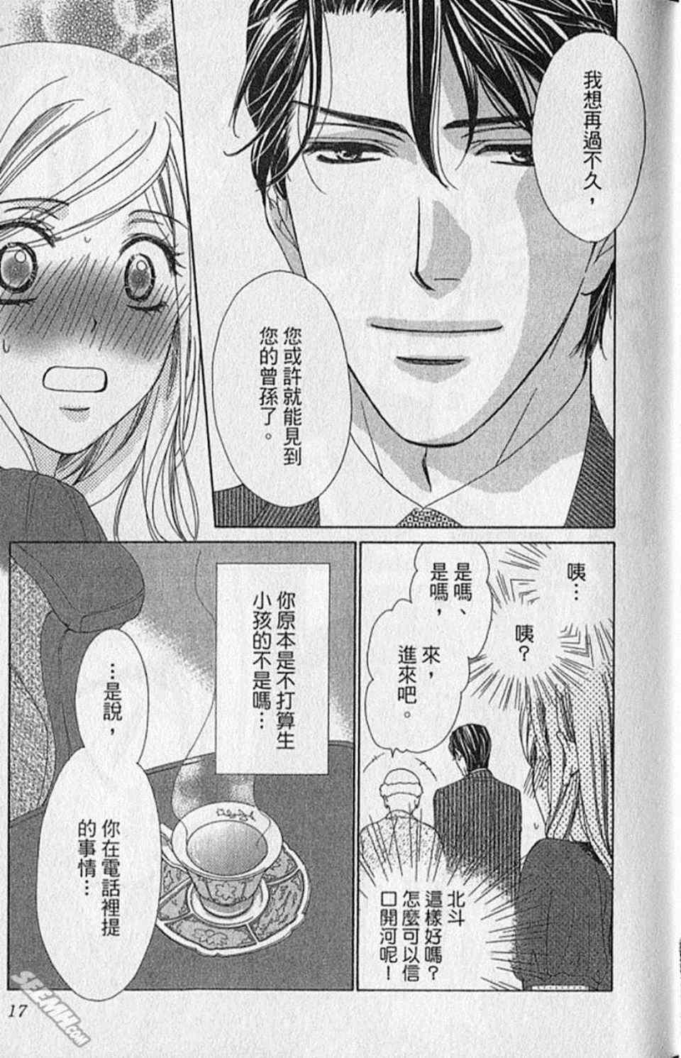 《快乐婚礼》漫画最新章节第8卷免费下拉式在线观看章节第【20】张图片